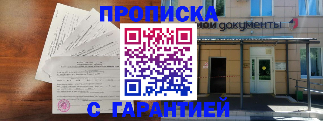 временная регистрация недорого в Губкинском